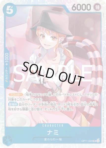 画像1: 【状態B】ナミ(SR)(OP11-054) (1)