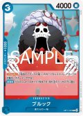 ブルック(R)(OP11-056)