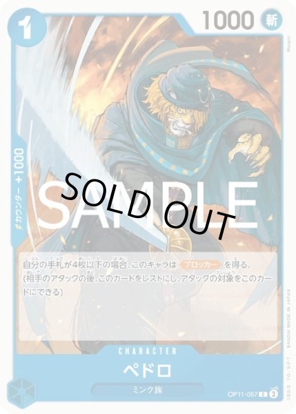画像1: ペドロ(C)(OP11-057) (1)