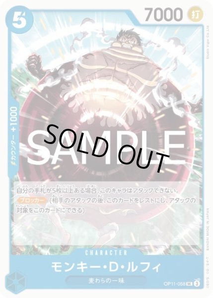 画像1: モンキー・D・ルフィ(UC)(OP11-058) (1)
