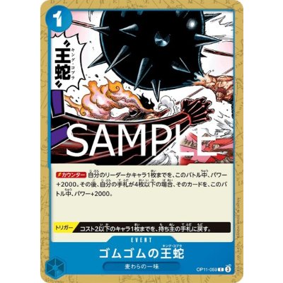 画像1: ゴムゴムの王蛇(C)(OP11-059)