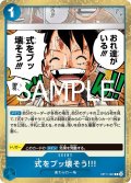 式をブッ壊そう!!!(R)(OP11-060)