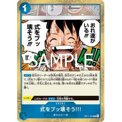 画像1: 式をブッ壊そう!!!(R)(OP11-060)