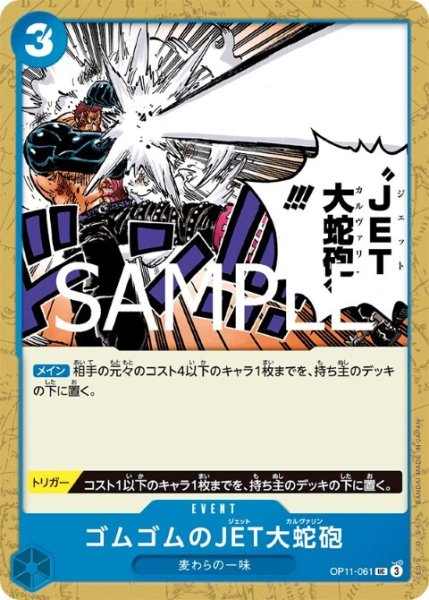 画像1: ゴムゴムのJET大蛇砲(UC)(OP11-061) (1)