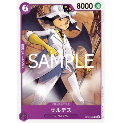 画像1: サルデス(C)(OP11-064)