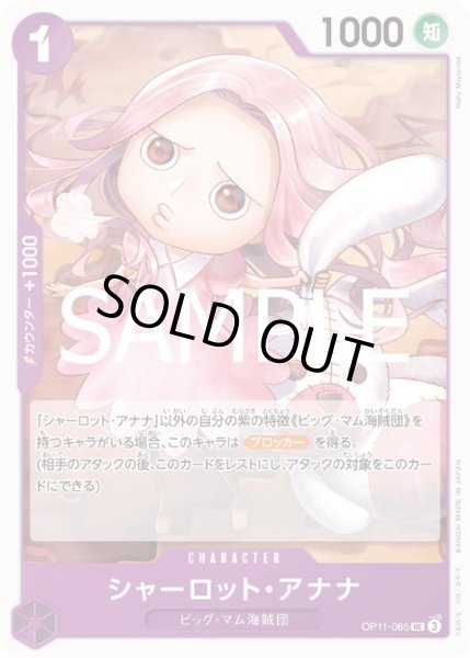 画像1: シャーロット・アナナ(UC)(OP11-065) (1)