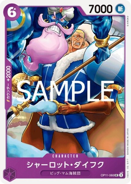 画像1: シャーロット・ダイフク(UC)(OP11-068) (1)