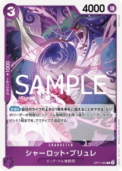 画像1: シャーロット・ブリュレ(R)(OP11-069) (1)