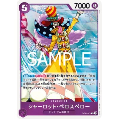 画像1: シャーロット・ペロスペロー(R)(OP11-071)
