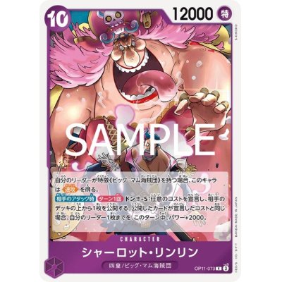 画像1: シャーロット・リンリン(R)(OP11-073)