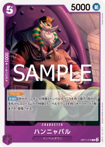 画像1: ハンニャバル(C)(OP11-076) (1)