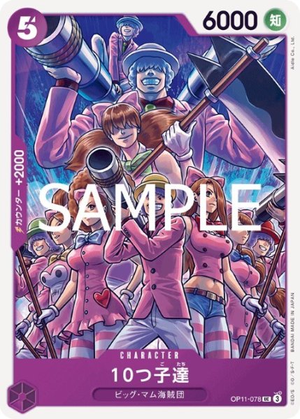 画像1: 10つ子達(UC)(OP11-078) (1)