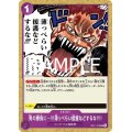 男の勝負に…!!!薄っぺらい援護などするな!!!!(UC)(OP11-079)