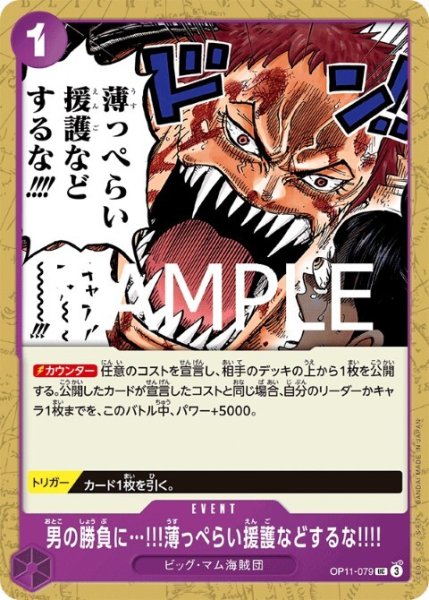 画像1: 男の勝負に…!!!薄っぺらい援護などするな!!!!(UC)(OP11-079) (1)