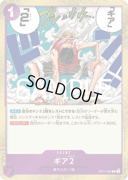 画像1: 【状態B】ギア2(R)(OP11-080) (1)