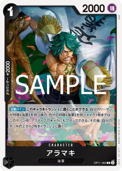 画像1: アラマキ(R)(OP11-082) (1)
