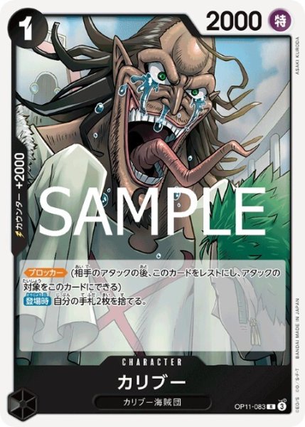 画像1: カリブー(R)(OP11-083) (1)
