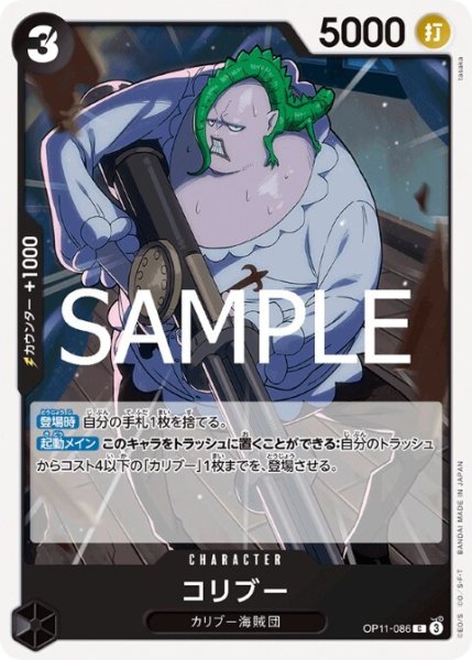 画像1: コリブー(C)(OP11-086) (1)