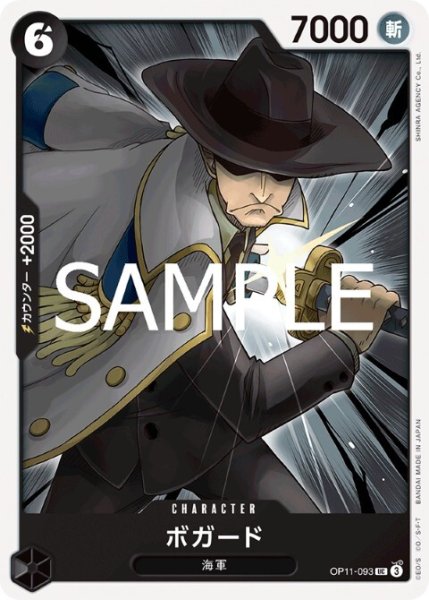 画像1: ボガード(UC)(OP11-093) (1)