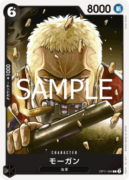 画像1: モーガン(C)(OP11-094) (1)