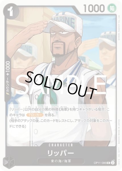 画像1: リッパー(UC)(OP11-096) (1)