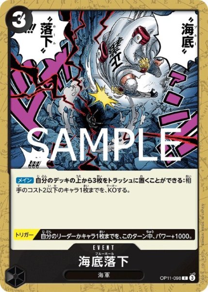 画像1: 海底落下(C)(OP11-098) (1)