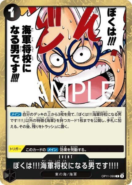 画像1: ぼくは!!!海軍将校になる男です!!!!(R)(OP11-099) (1)