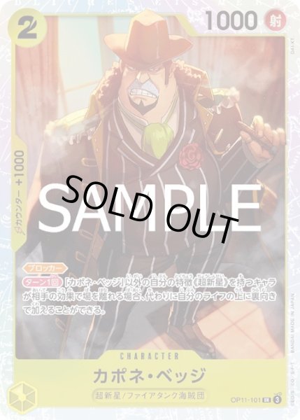 画像1: 【状態B】カポネ・ベッジ(SR)(OP11-101) (1)