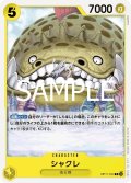 シャクレ(C)(OP11-103)
