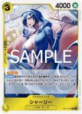 シャーリー(R)(OP11-104)