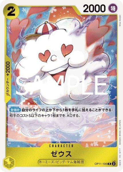 画像1: ゼウス(R)(OP11-106) (1)