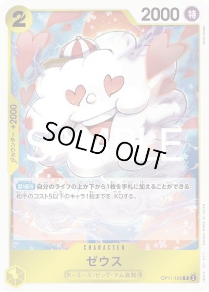 画像1: 【状態B】ゼウス(R)(OP11-106) (1)