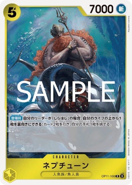 画像1: ネプチューン(R)(OP11-108) (1)