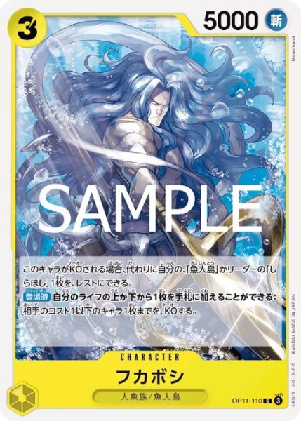 画像1: フカボシ(C)(OP11-110) (1)
