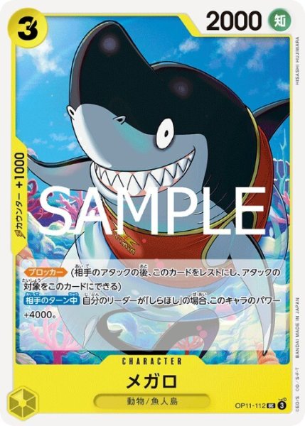 画像1: メガロ(UC)(OP11-112) (1)