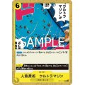 人魚柔術 ウルトラマリン(C)(OP11-116)