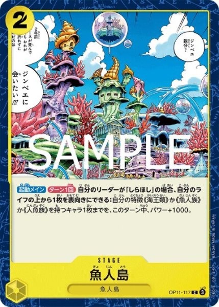画像1: 魚人島(C)(OP11-117) (1)