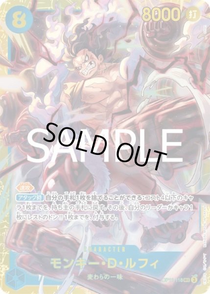 画像1: 【状態B】モンキー・D・ルフィ(SEC)(OP11-118) (1)