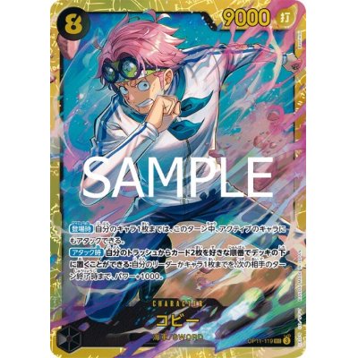 画像1: コビー(SEC)(OP11-119)