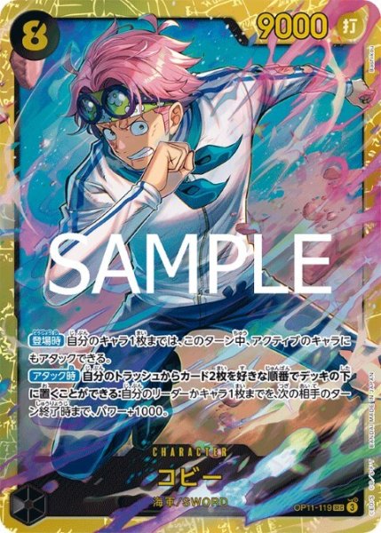 画像1: コビー(SEC)(OP11-119) (1)