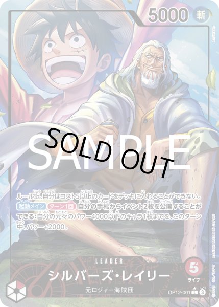 画像1: シルバーズ・レイリー(★L/パラレル)(OP12-001) (1)