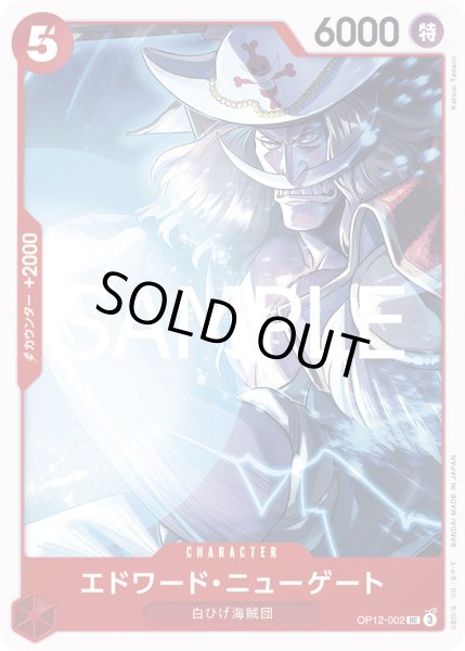 画像1: エドワード・ニューゲート(UC)(OP12-002) (1)