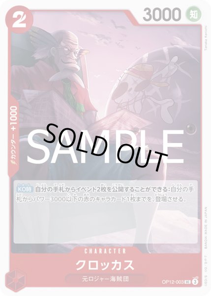 画像1: クロッカス(UC)(OP12-003) (1)