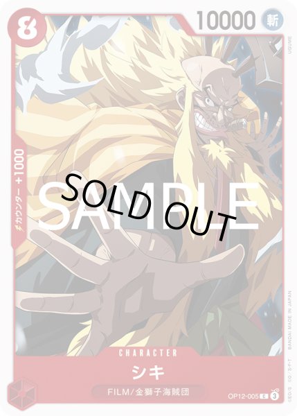 画像1: シキ(C)(OP12-005) (1)