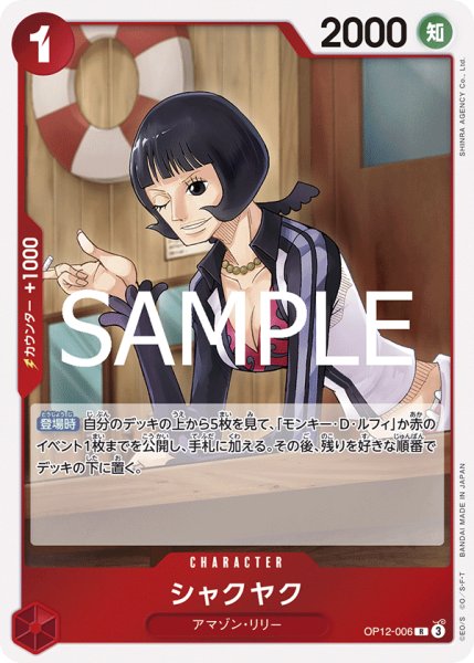 画像1: シャクヤク(R)(OP12-006) (1)