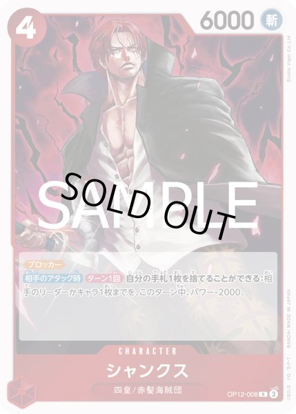 画像1: シャンクス(R)(OP12-008) (1)