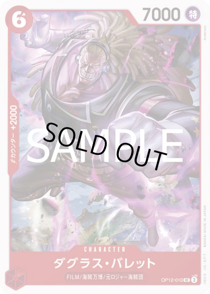 画像1: ダグラス・バレット(UC)(OP12-010) (1)