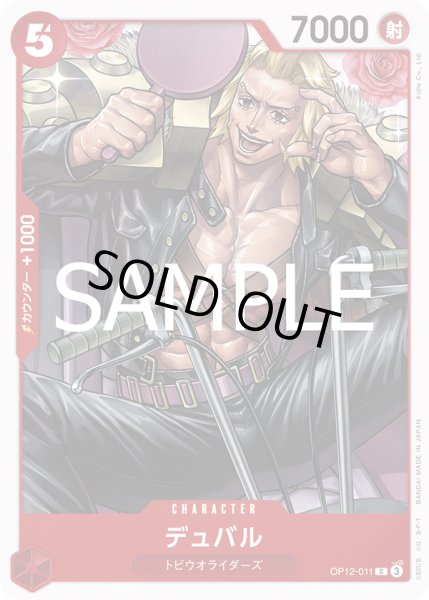 画像1: デュバル(C)(OP12-011) (1)