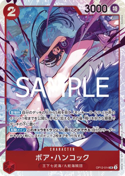 画像1: ボア・ハンコック(SR)(OP12-014) (1)