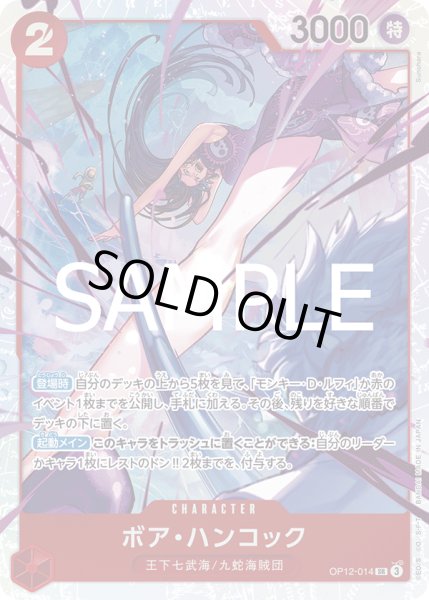 画像1: ボア・ハンコック(SR)(OP12-014) (1)